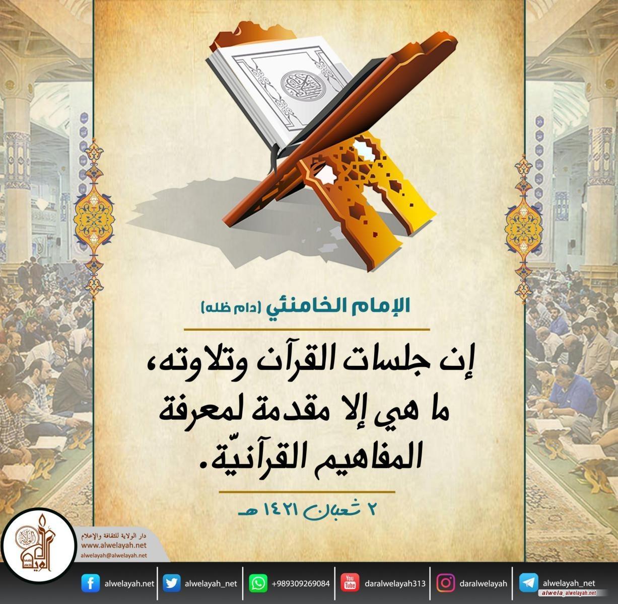 كلمات حول القران الكريم